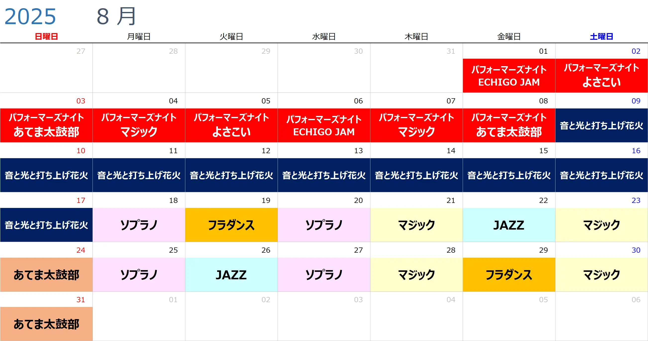 ナイトイベントカレンダー